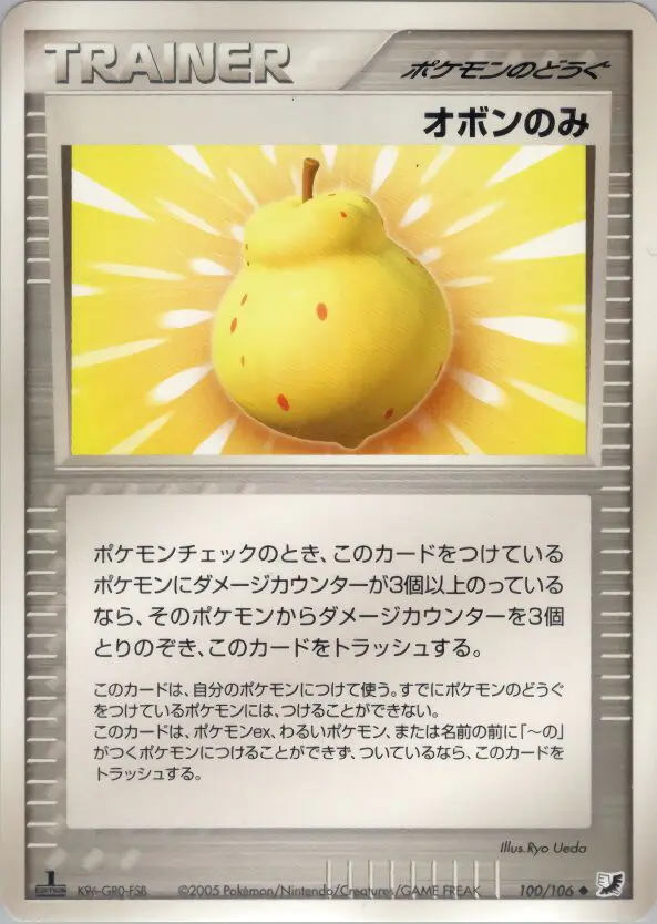 Carta シトラスベリー 100/106 de 金の空、銀の海